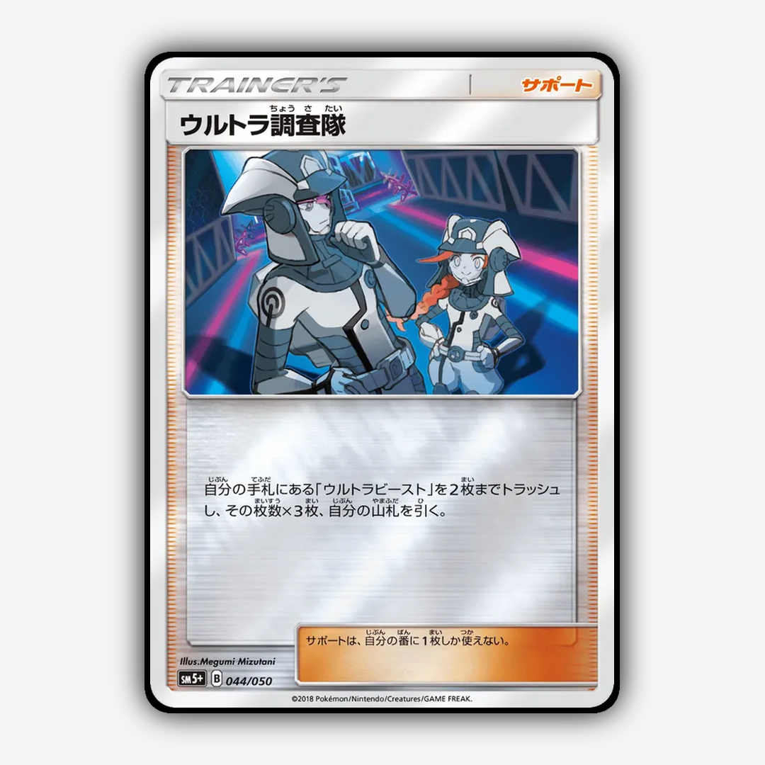 Ultra Recon Squad 044/050 - Ultra Force Set - Card Rug (JP)