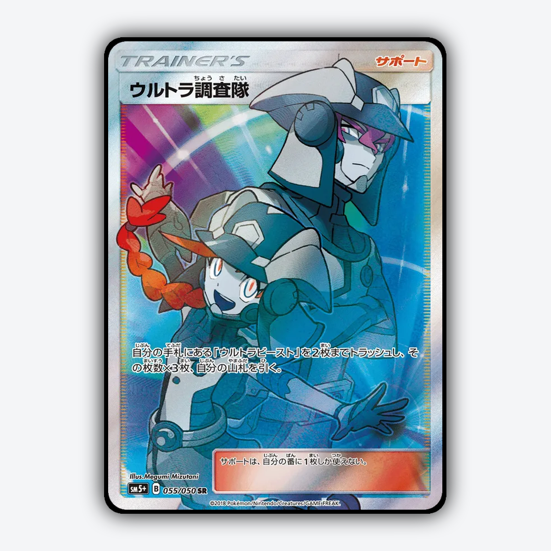 Ultra Recon Squad 055/050 - Ultra Force Set - Card Rug (JP)