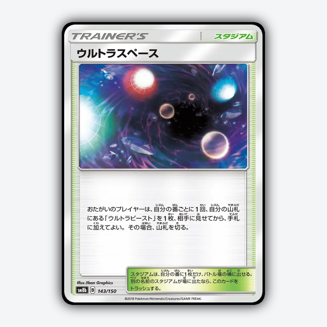 Ultra Space 143/150 - GX Ultra Shiny Set - Card Rug (JP)