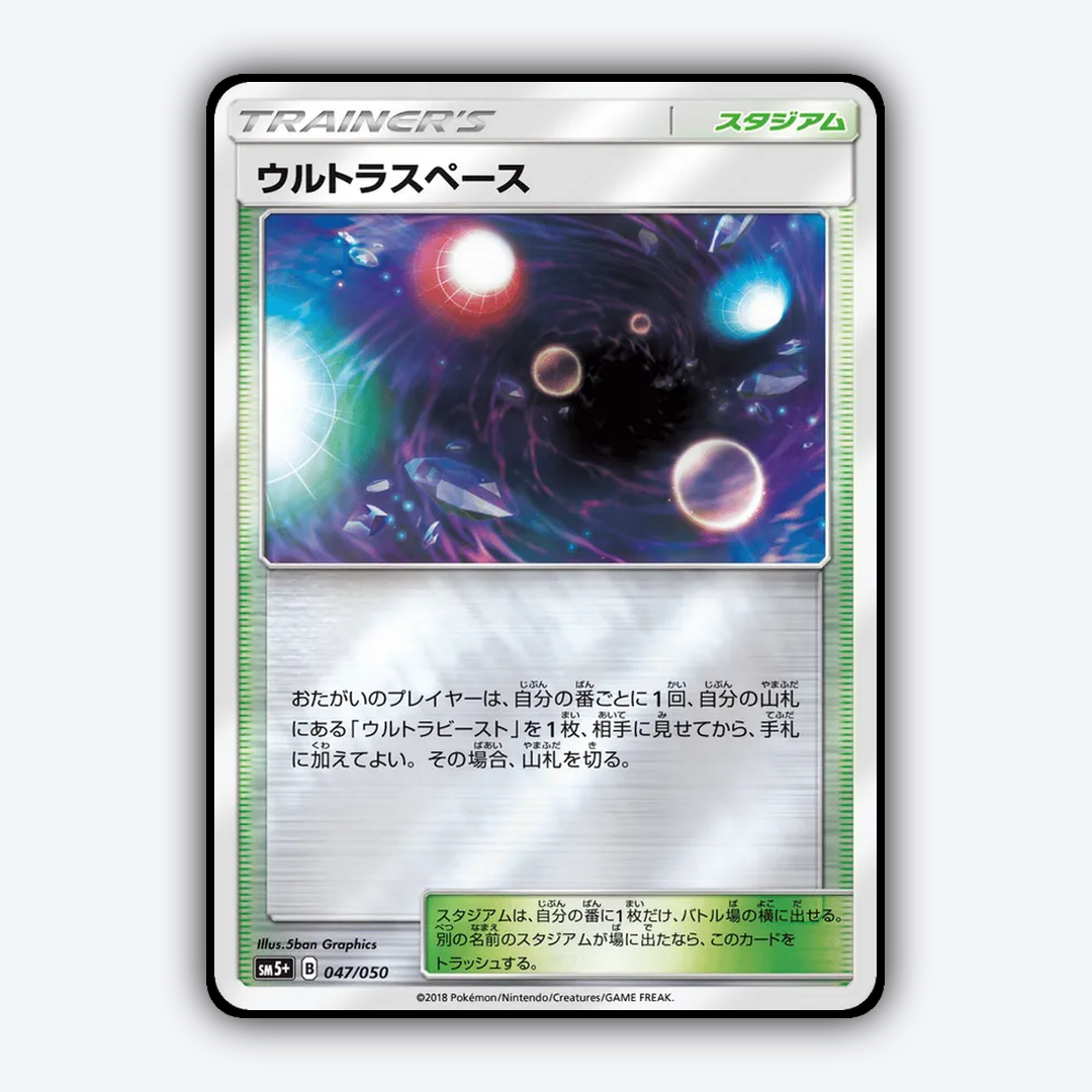 Ultra Space 047/050 - Ultra Force Set - Card Rug (JP)