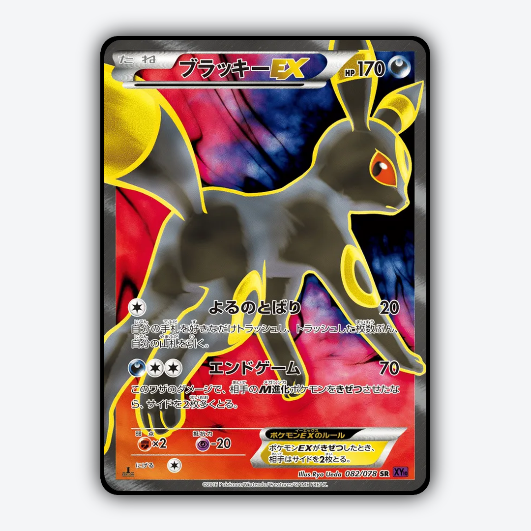 Umbreon-EX 082/078 - Awakening Psychic King Set - Card Rug (JP)