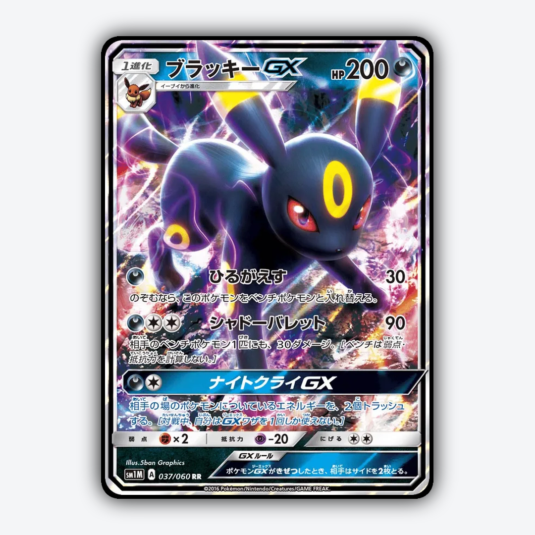 Umbreon-GX 037/060 - Collection Moon Set - Card Rug (JP)