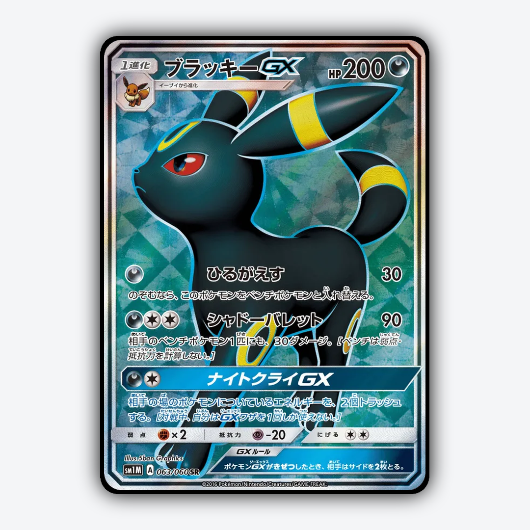 Umbreon-GX 063/060 - Collection Moon Set - Card Rug (JP)