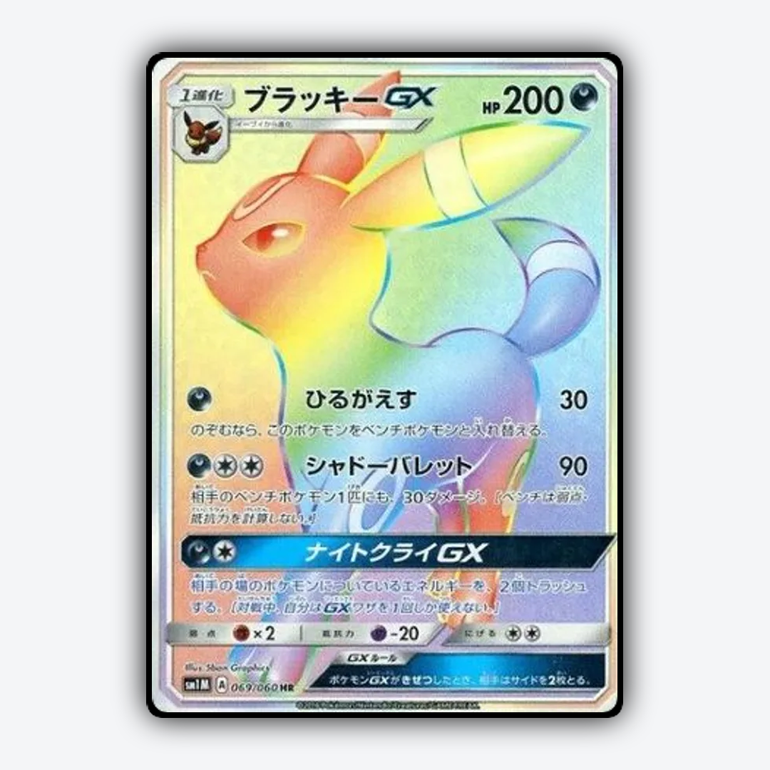 Umbreon-GX 069/060 - Collection Moon Set - Card Rug (JP)