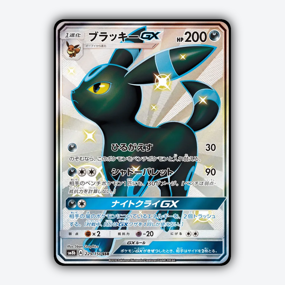 Umbreon-GX 229/150 - GX Ultra Shiny Set - Card Rug (JP)