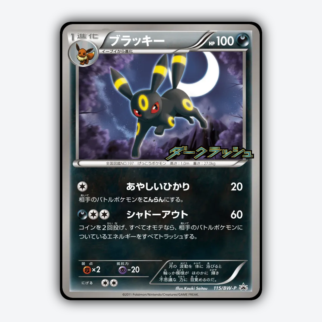 Umbreon 115/BW-P - Black & White Promos Set - Card Rug (JP)