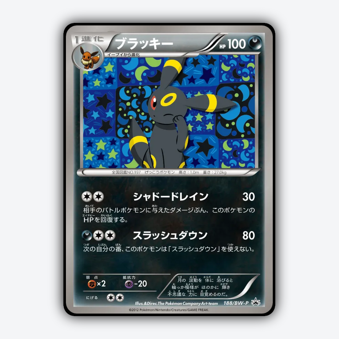 Umbreon 188/BW-P - Black & White Promos Set - Card Rug (JP)