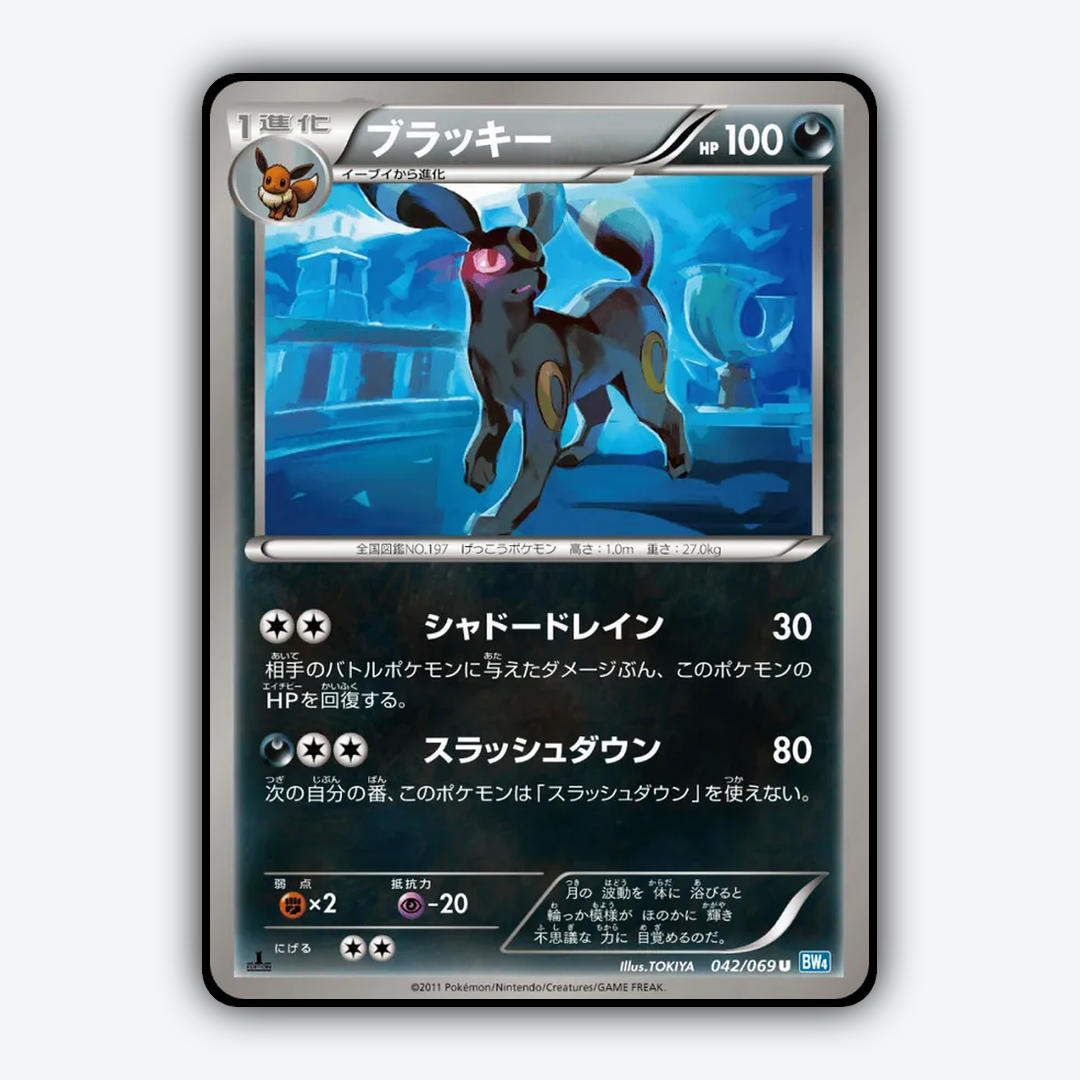 Umbreon 042/069 - Dark Rush Set - Card Rug (JP)