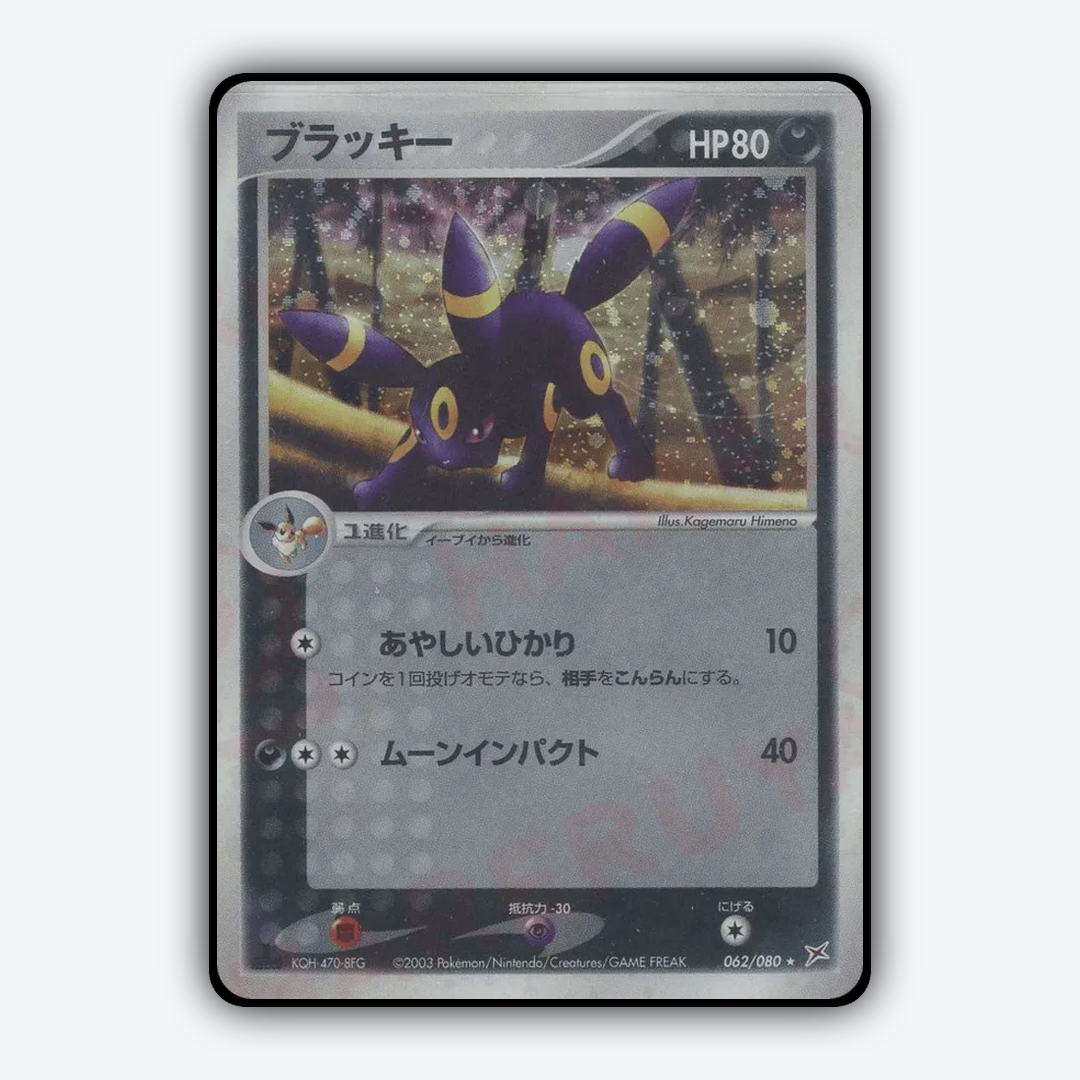 Umbreon 062/080 - Magma vs Aqua: Two Ambitions Set - Card Rug (JP)