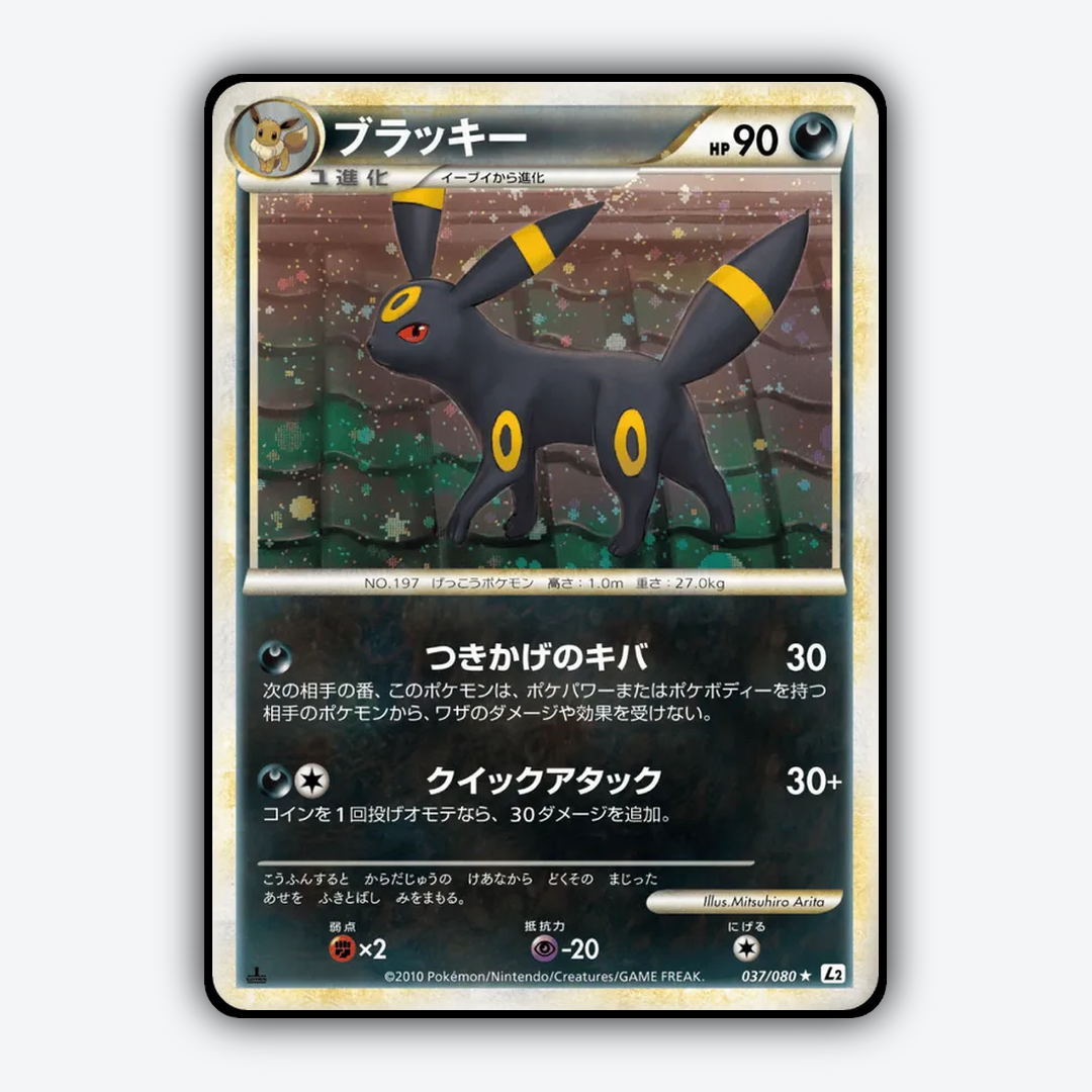 Umbreon 037/080 - Reviving Legends Set - Card Rug (JP)