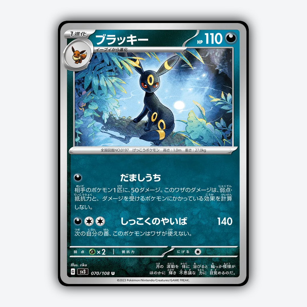 Umbreon 070/108 - Ruler of the Black Flame Set - Card Rug (JP)
