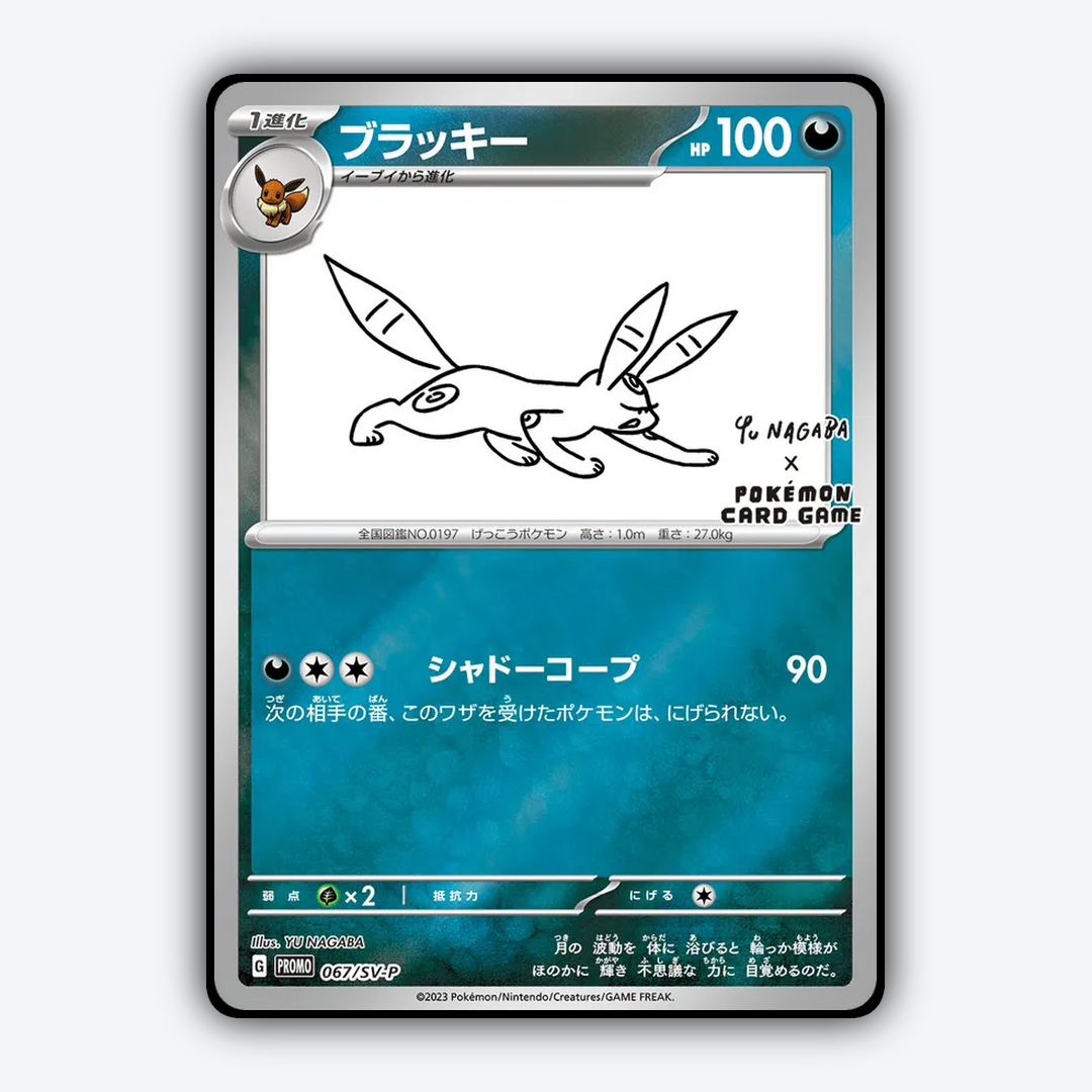 Umbreon #67 - Scarlet & Violet Promos Set - Card Rug