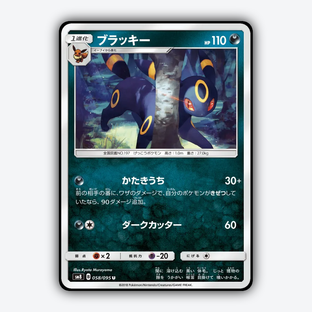 Umbreon 058/095 - Super-Burst Impact Set - Card Rug (JP)