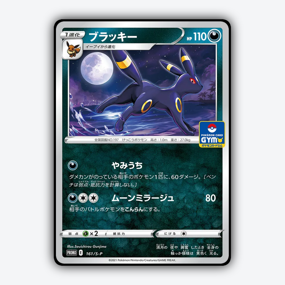 Umbreon #161 - Sword & Shield Promos Set - Card Rug