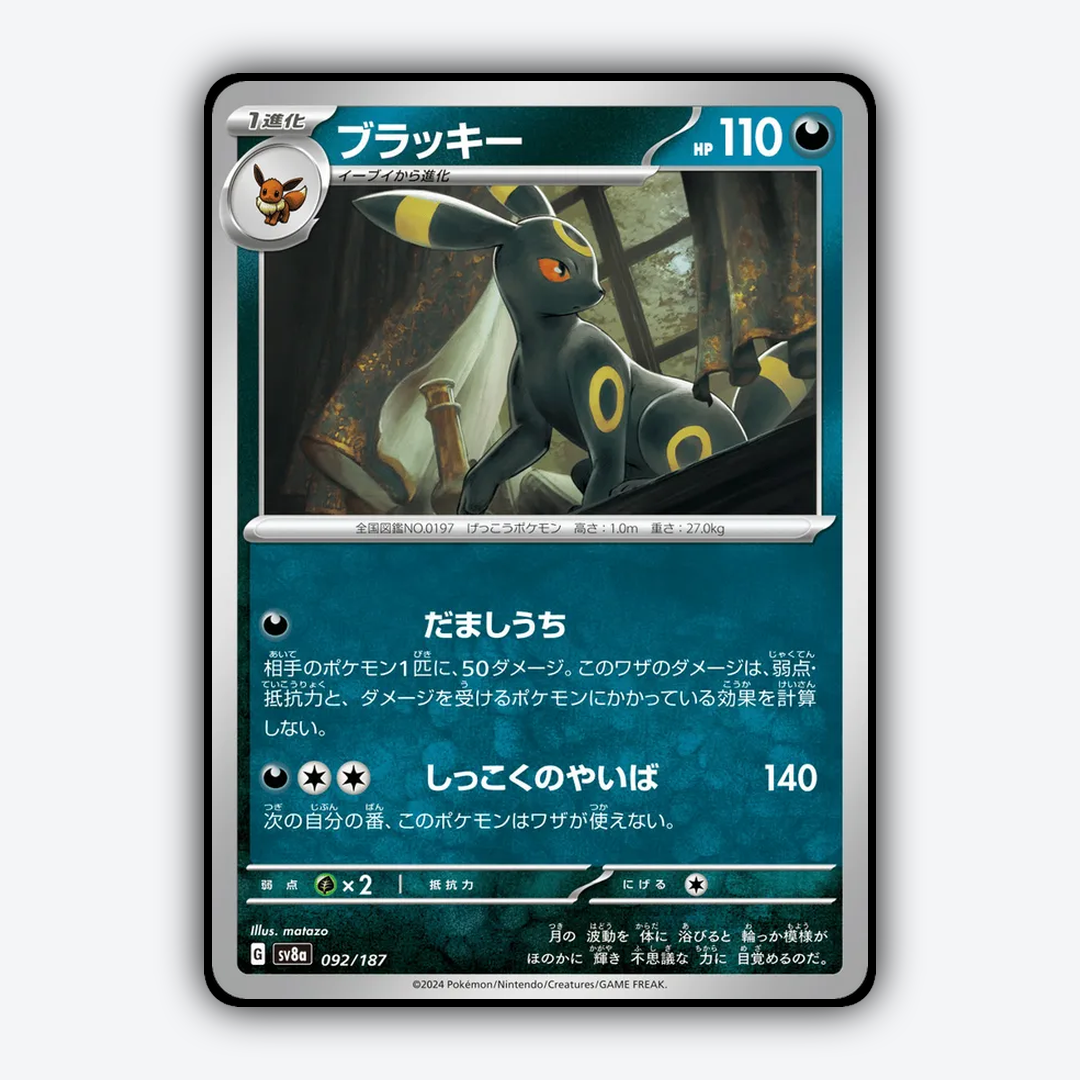 Umbreon 092 - Terastal Festival ex Set - Card Rug (JP)