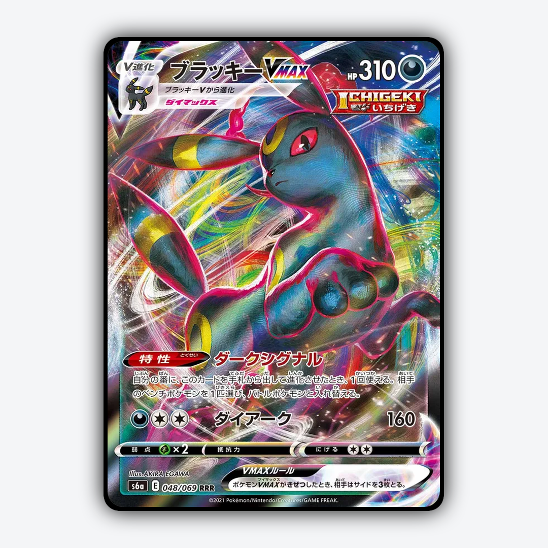 Umbreon VMAX 048/069 - Eevee Heroes Set - Card Rug (JP)