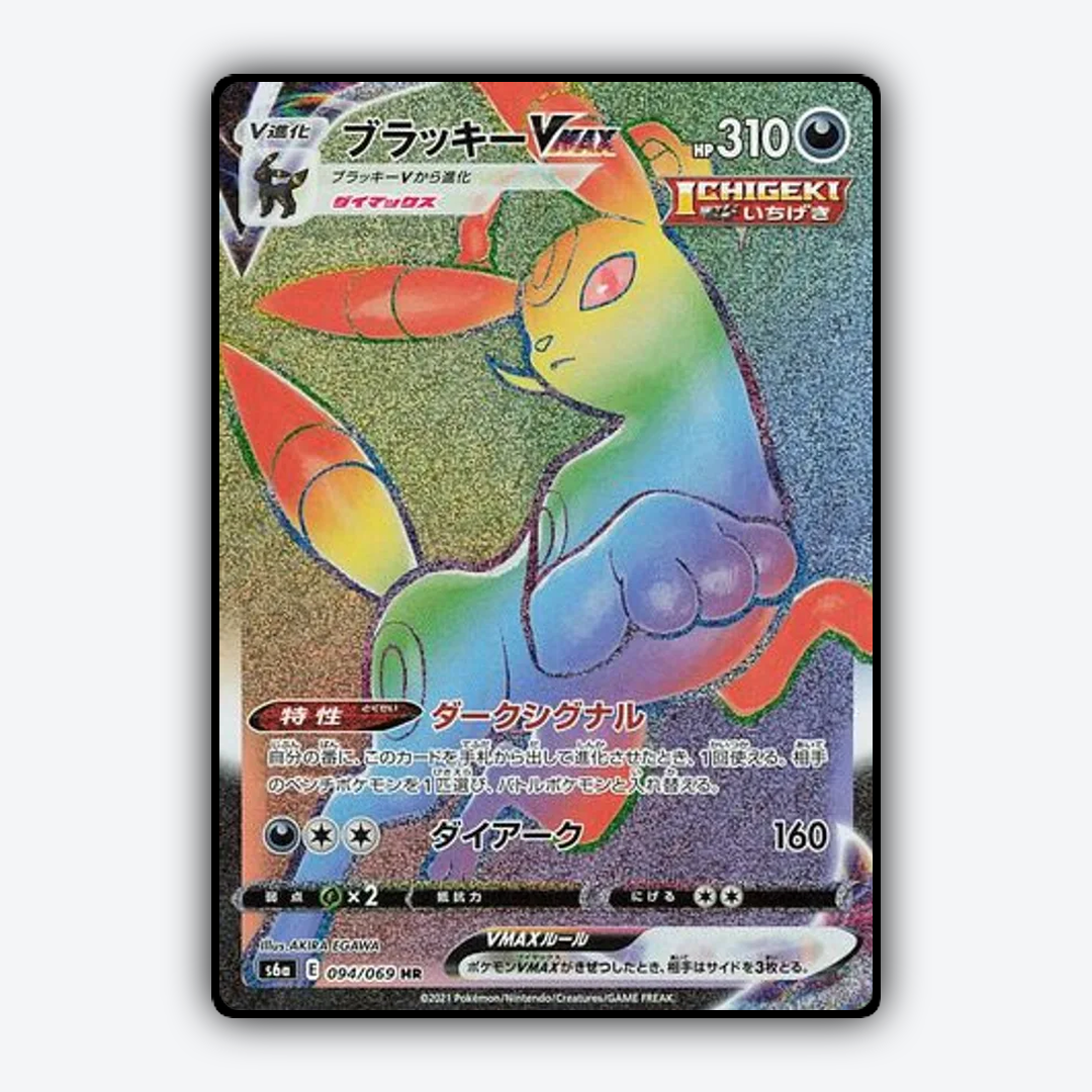 Umbreon VMAX 094/069 - Eevee Heroes Set - Card Rug (JP)