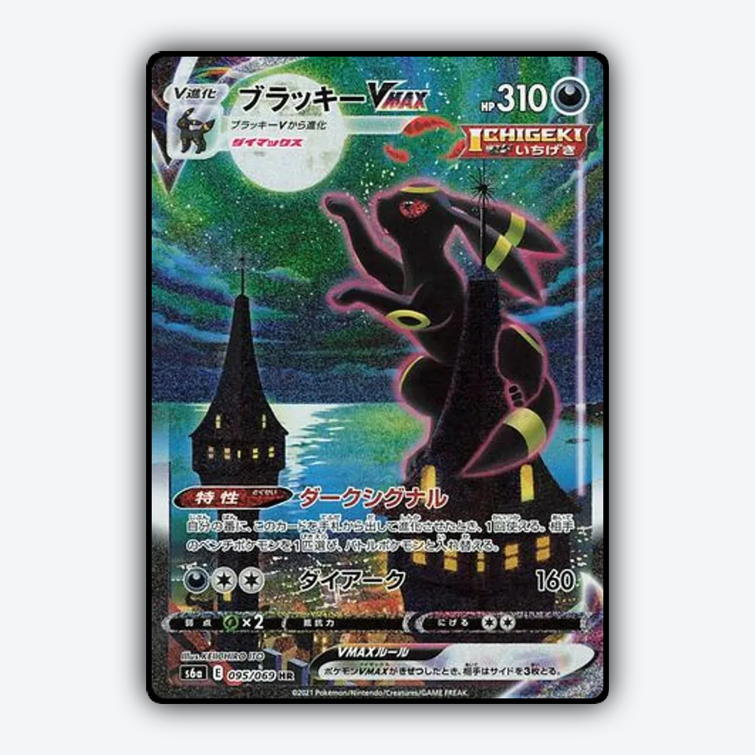 Umbreon VMAX 095/069 - Eevee Heroes Set - Card Rug (JP)