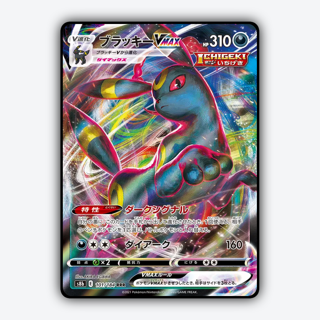 Umbreon VMAX 101/184 - VMAX Climax Set - Card Rug (JP)