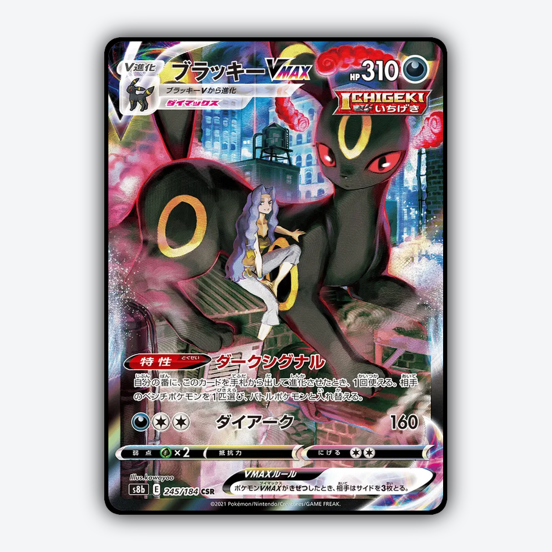 Umbreon VMAX 245/184 - VMAX Climax Set - Card Rug (JP)