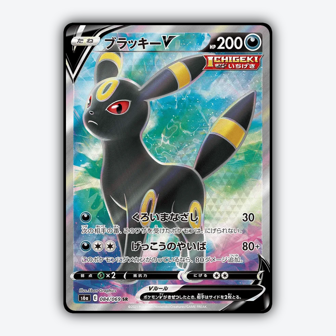 Umbreon V 084/069 - Eevee Heroes Set - Card Rug (JP)