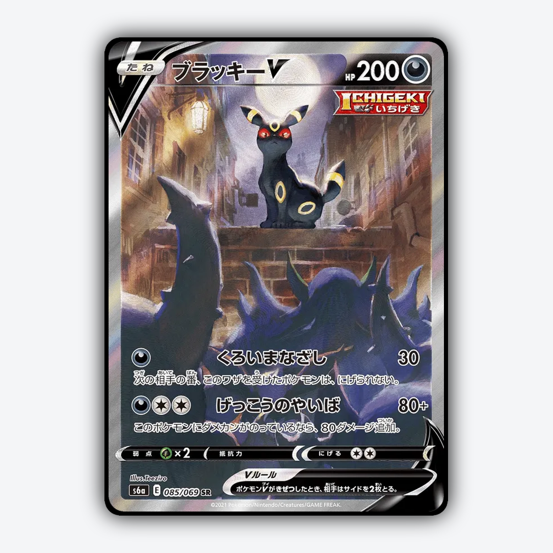 Umbreon V 085/069 - Eevee Heroes Set - Card Rug (JP)