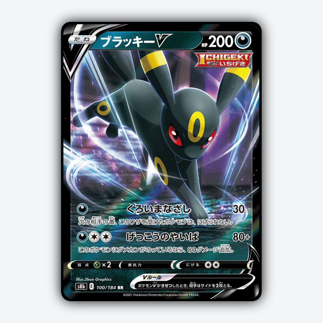 Umbreon V 100/184 - VMAX Climax Set - Card Rug (JP)