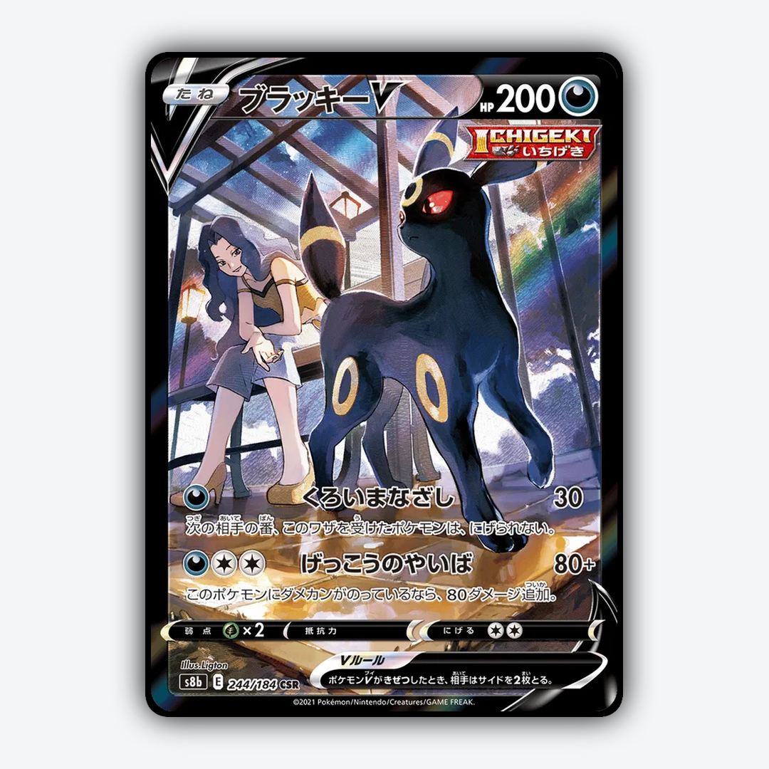 Umbreon V 244/184 - VMAX Climax Set - Card Rug (JP)