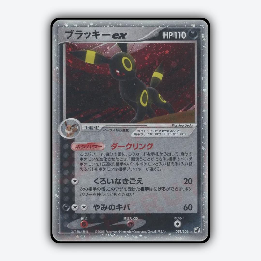 Umbreon ex 091/106 - Golden Sky, Silvery Ocean Set - Card Rug (JP)
