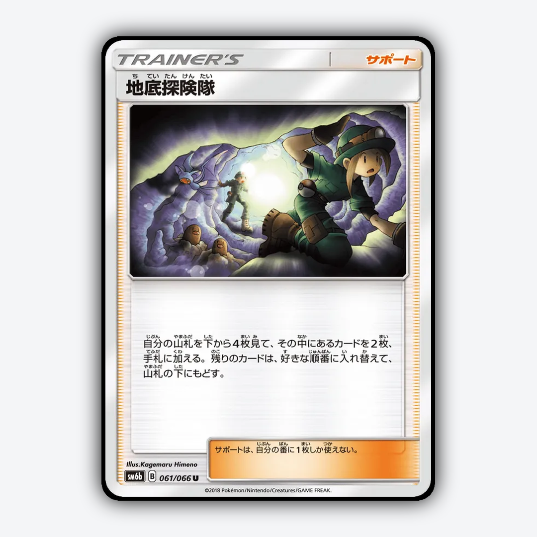 Underground Expedition 061/066 - Champion Road Set - Card Rug (JP)