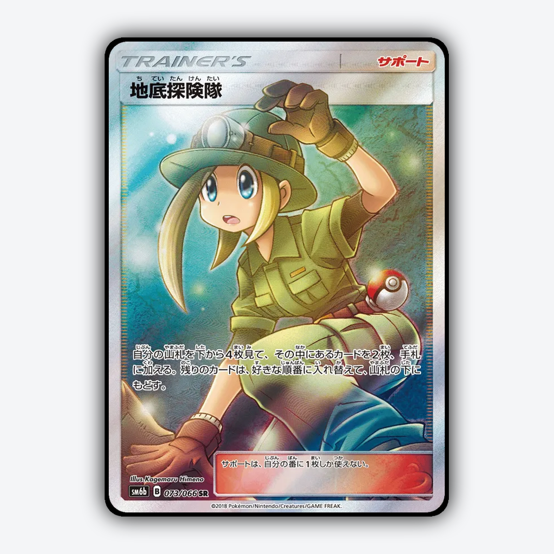 Underground Expedition 073/066 - Champion Road Set - Card Rug (JP)
