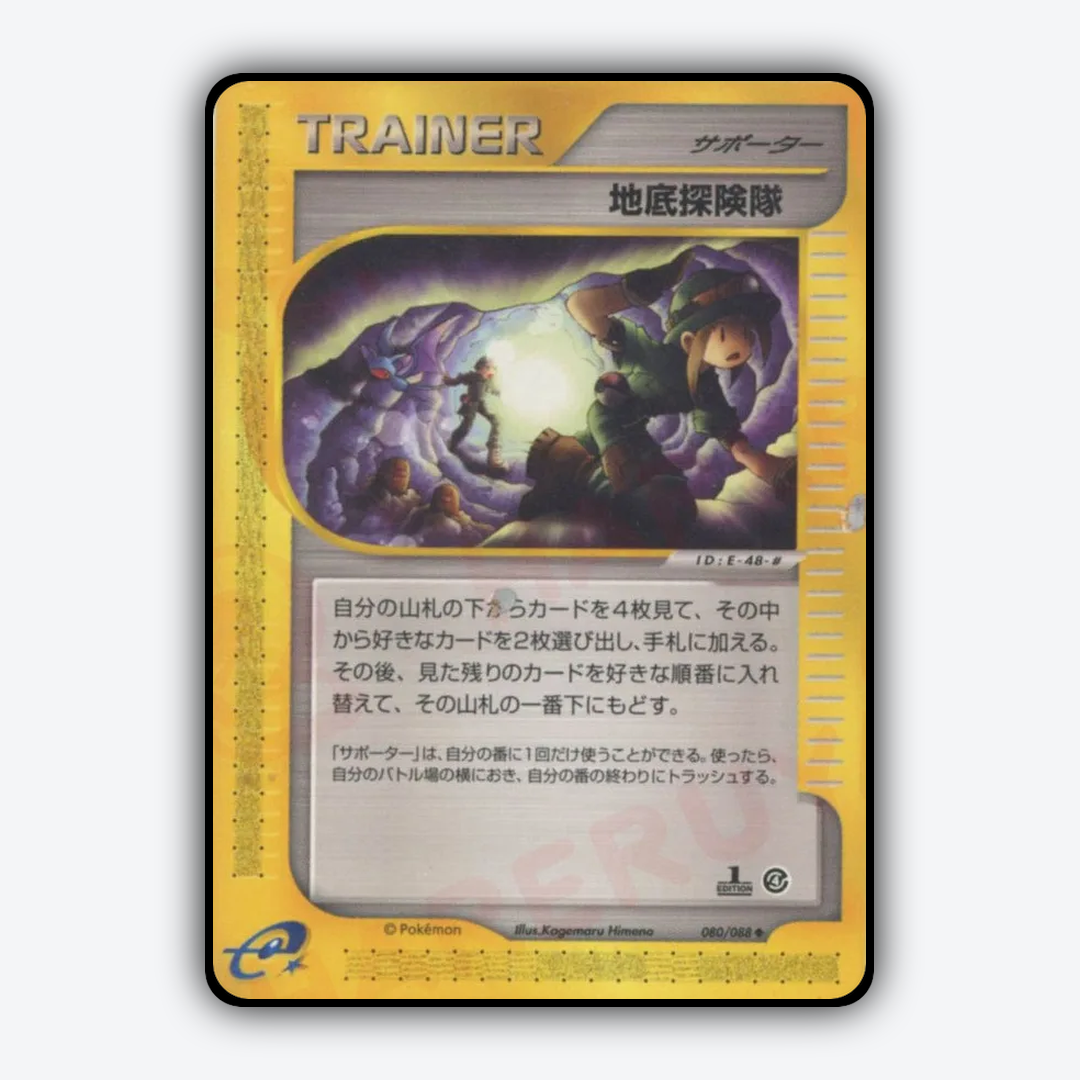 Underground Expedition 080/088 - Split Earth Set - Card Rug (JP)