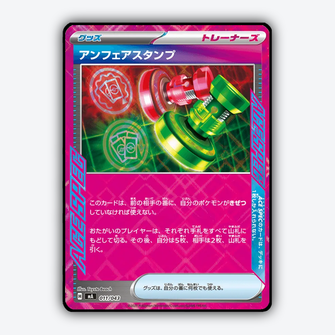Unfair Stamp 011 - Premium Trainer Box MEGA Set - Card Rug (JP)