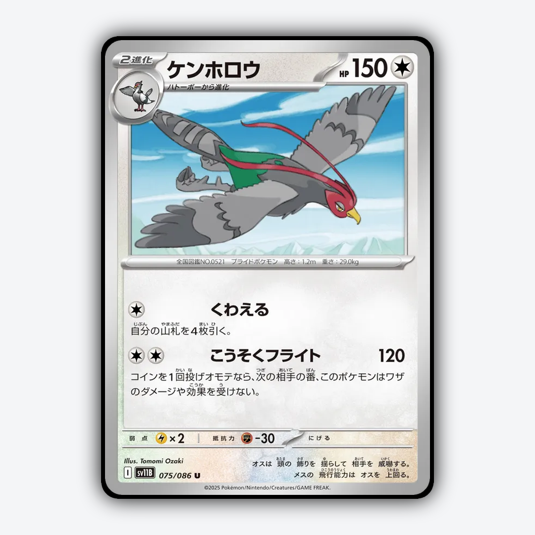 Unfezant 075/086 - Black Bolt (JP) Set - Card Rug