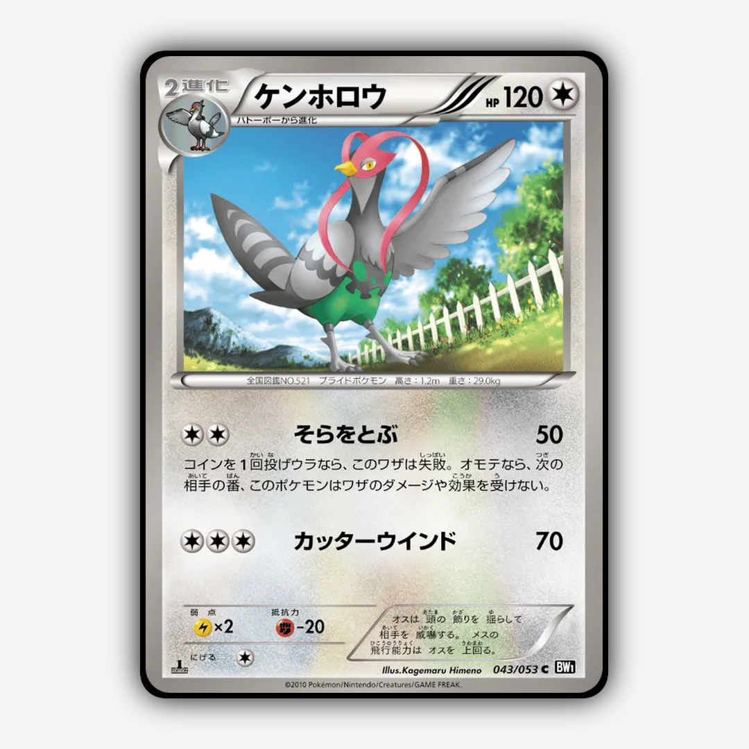 Unfezant 043/053 - Black Collection Set - Card Rug (JP)