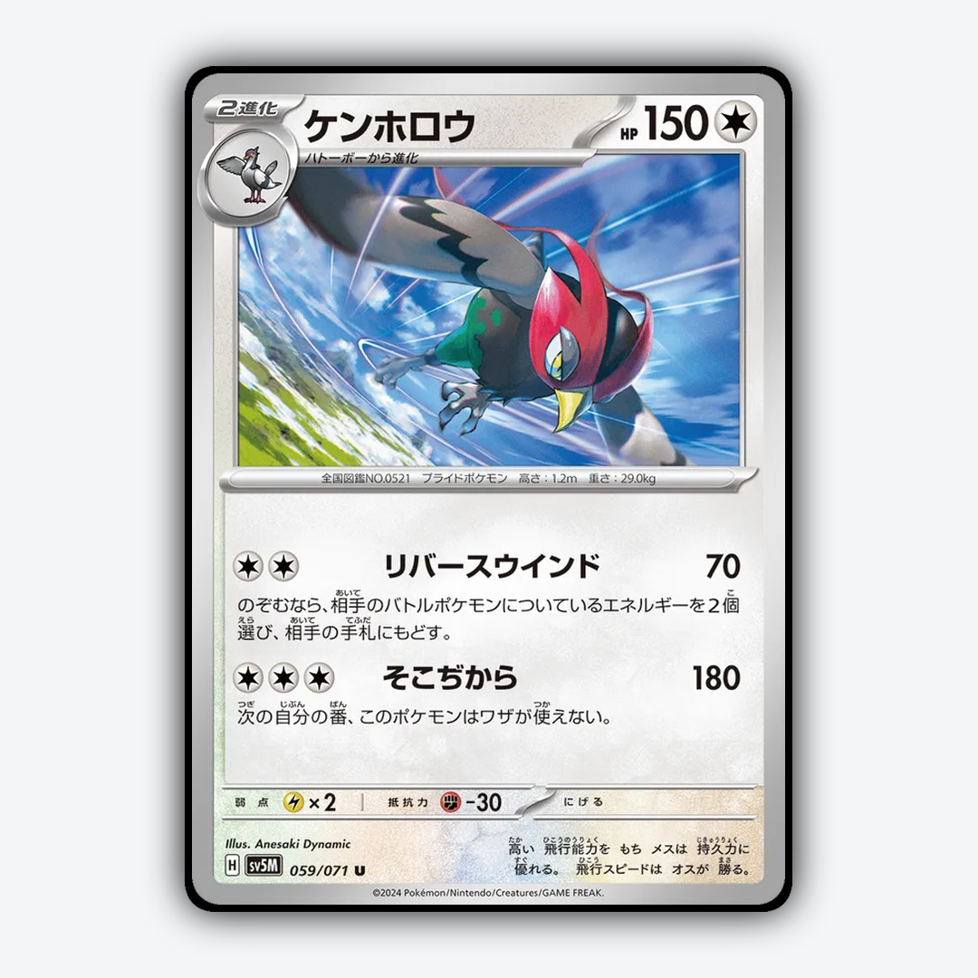 Unfezant 059/071 - Cyber Judge Set - Card Rug (JP)