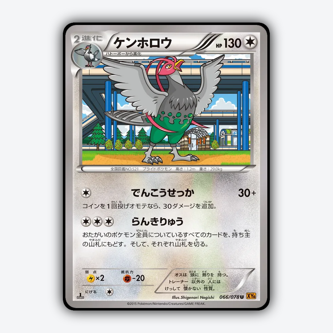 Unfezant 066/078 - Emerald Break Set - Card Rug (JP)