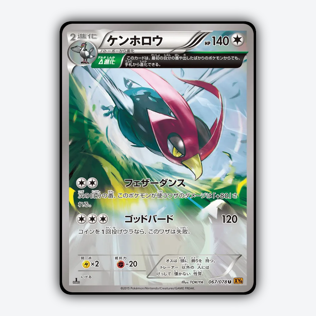 Unfezant 067/078 - Emerald Break Set - Card Rug (JP)