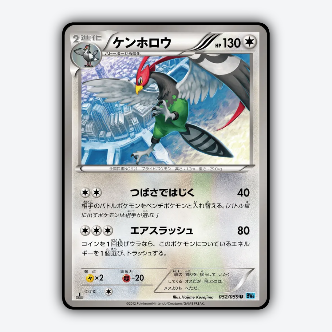 Unfezant 052/059 - Freeze Bolt Set - Card Rug (JP)