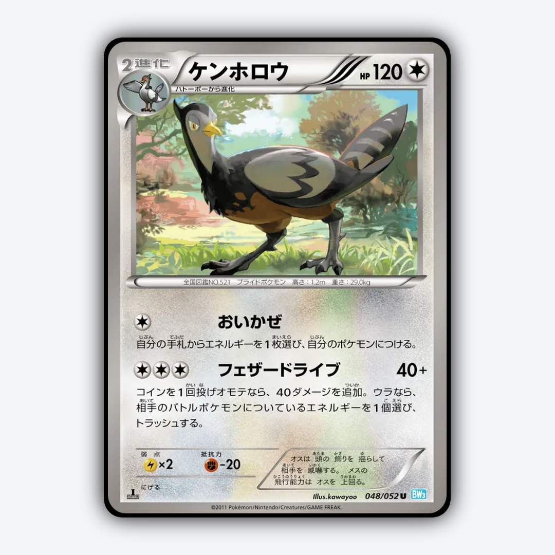 Unfezant 048/052 - Hail Blizzard Set - Card Rug (JP)