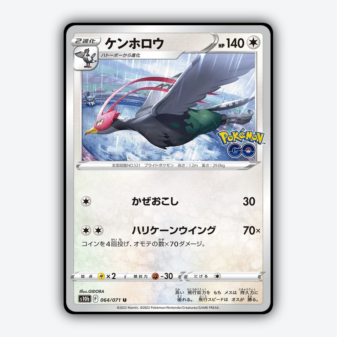 Unfezant 064/071 - Pokémon GO (JP) Set - Card Rug