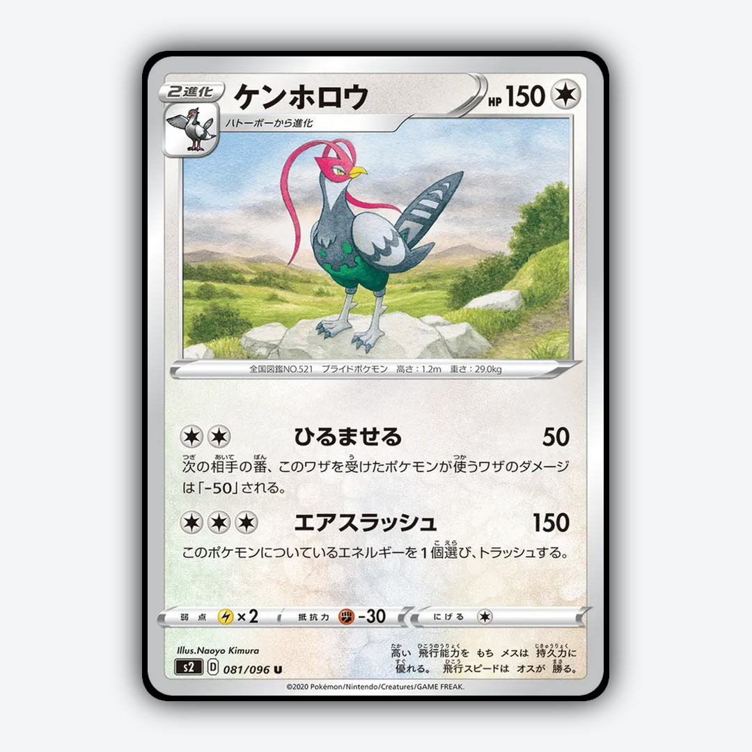Unfezant 081/096 - Rebellion Crash Set - Card Rug (JP)