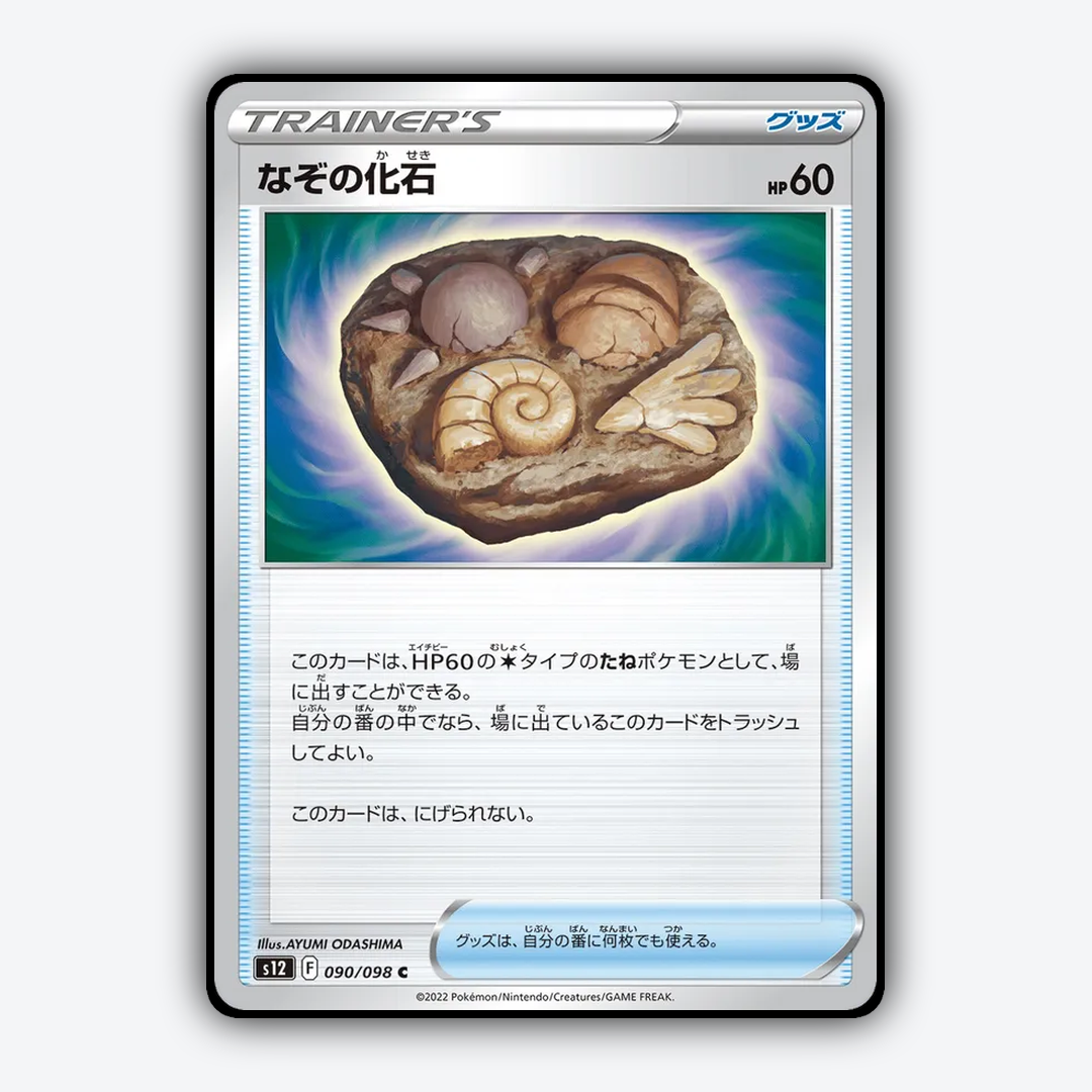 Unidentified Fossil 090/098 - Paradigm Trigger Set - Card Rug (JP)