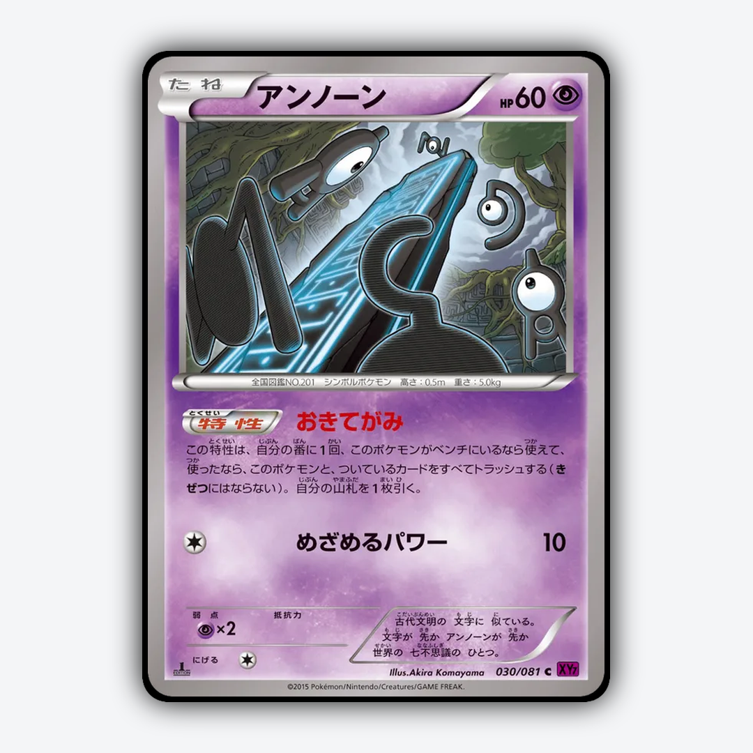 Unown 030/081 - Bandit Ring Set - Card Rug (JP)
