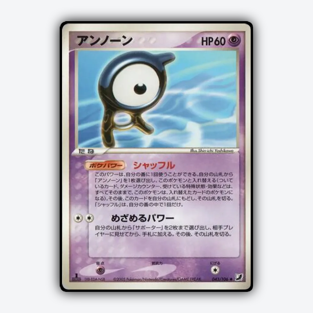 Unown 043/106 - Golden Sky, Silvery Ocean Set - Card Rug (JP)