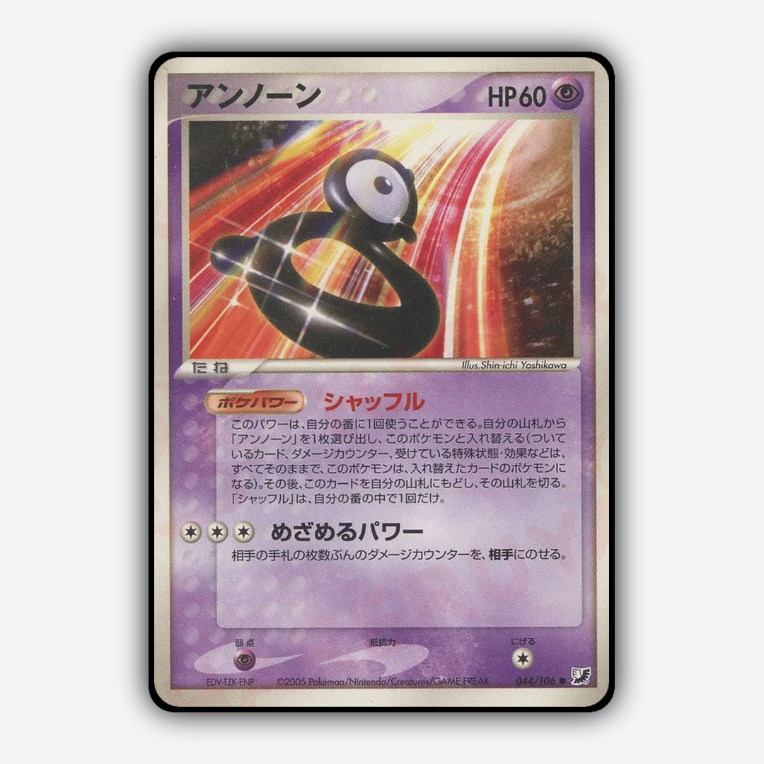 Unown 044/106 - Golden Sky, Silvery Ocean Set - Card Rug (JP)