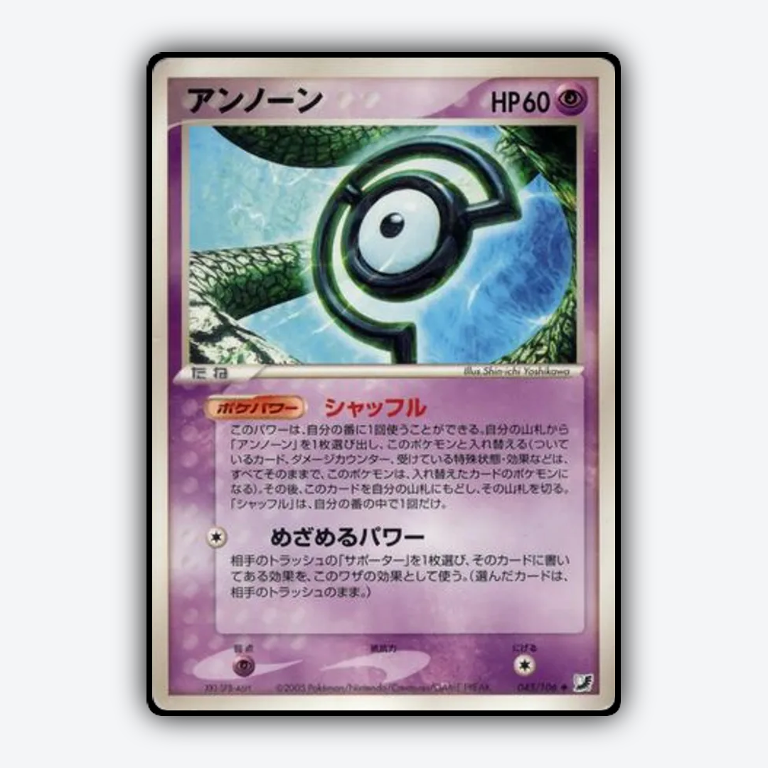 Unown 045/106 - Golden Sky, Silvery Ocean Set - Card Rug (JP)