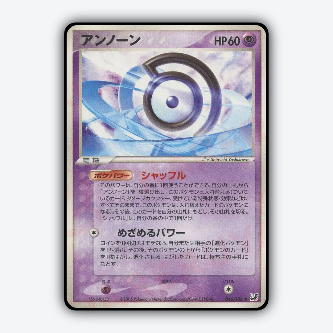 Unown 046/106 - Golden Sky, Silvery Ocean Set - Card Rug (JP)