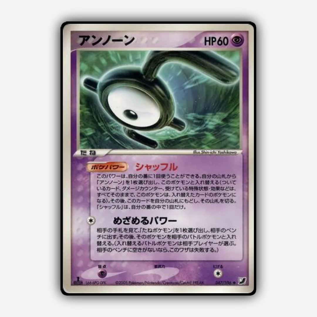 Unown 047/106 - Golden Sky, Silvery Ocean Set - Card Rug (JP)