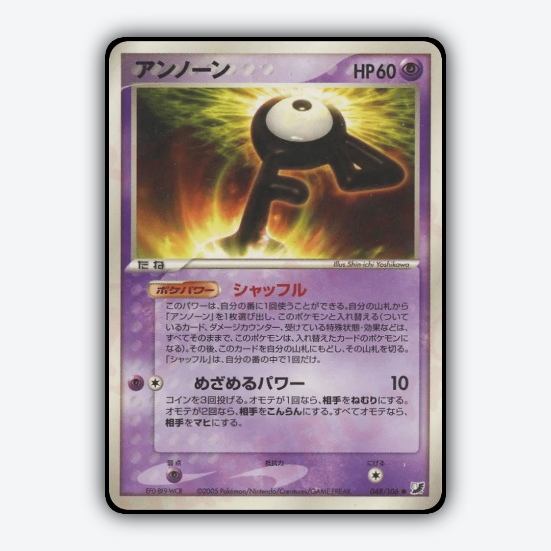 Unown 048/106 - Golden Sky, Silvery Ocean Set - Card Rug (JP)